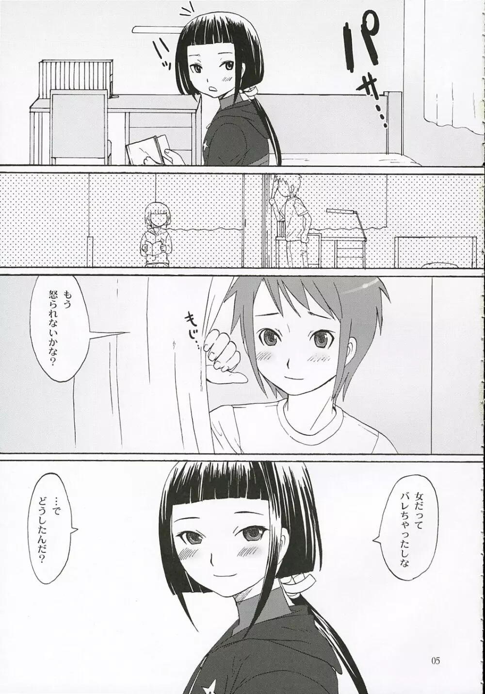 ファーストラブ - page4