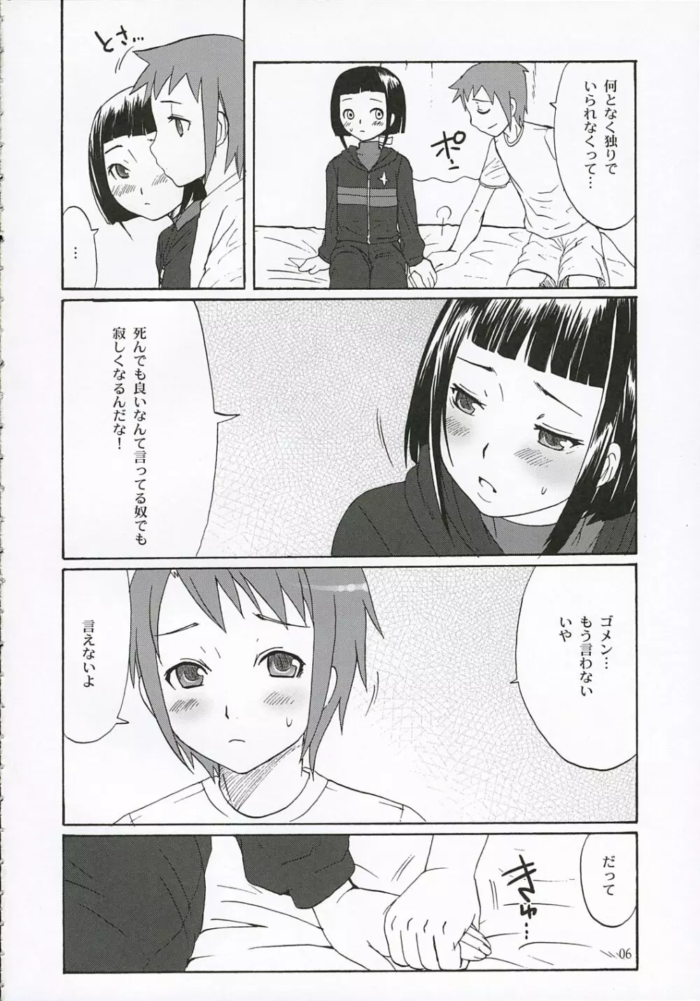 ファーストラブ - page5