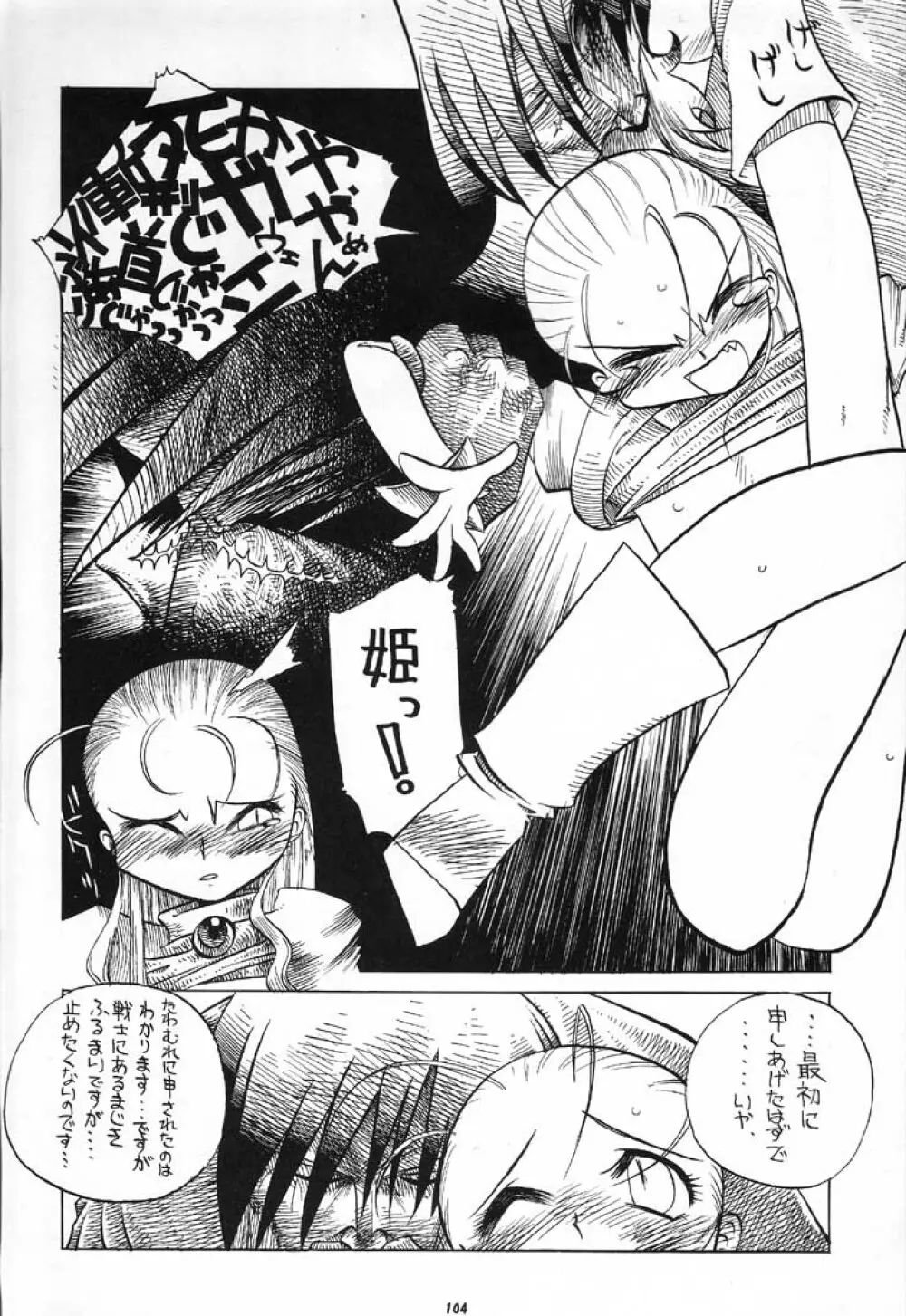 NAN DEMO Rの事件簿 ふしぎ草紙 - page105