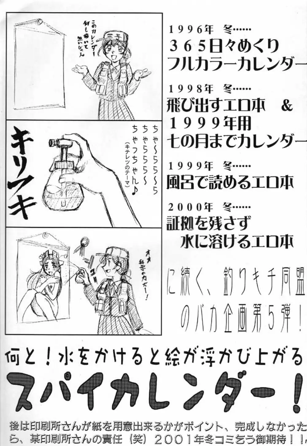 NAN DEMO Rの事件簿 ふしぎ草紙 - page110