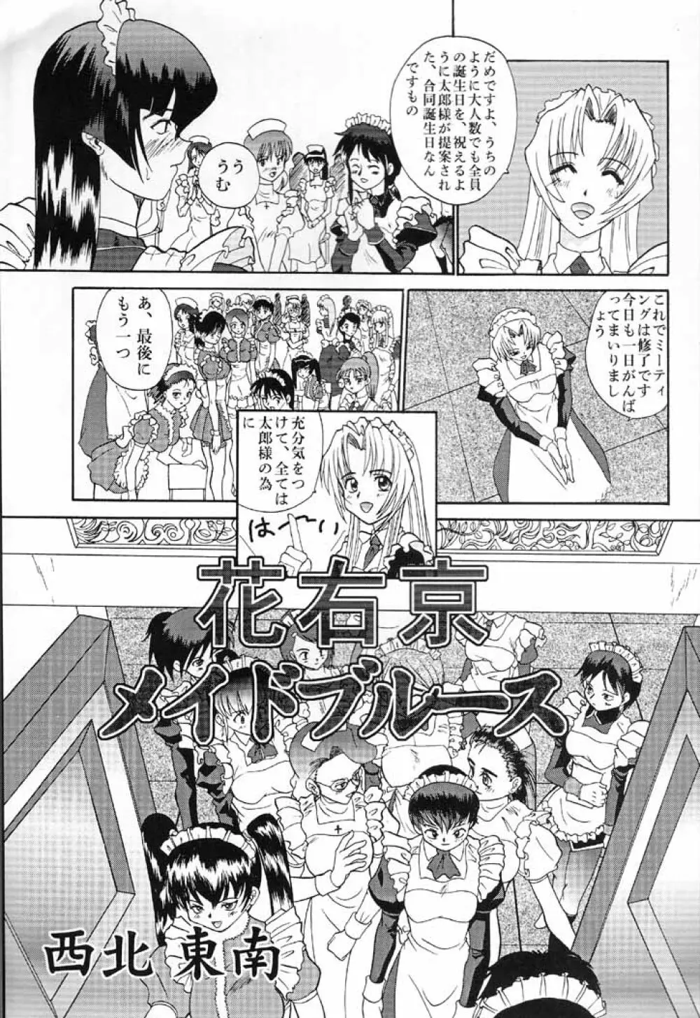 NAN DEMO Rの事件簿 ふしぎ草紙 - page114