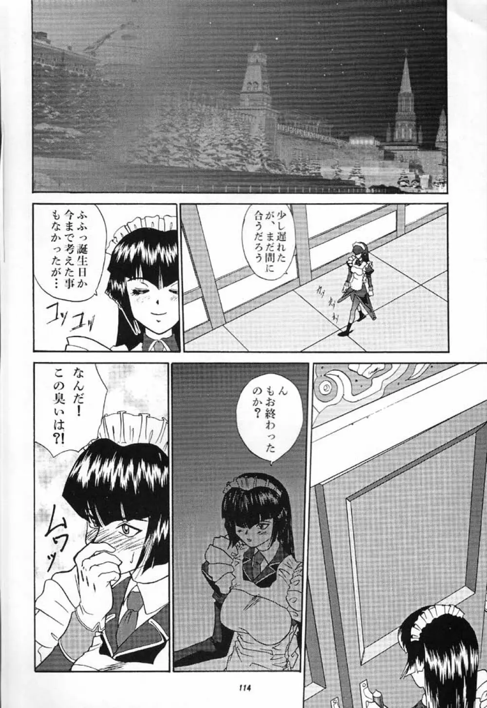 NAN DEMO Rの事件簿 ふしぎ草紙 - page115