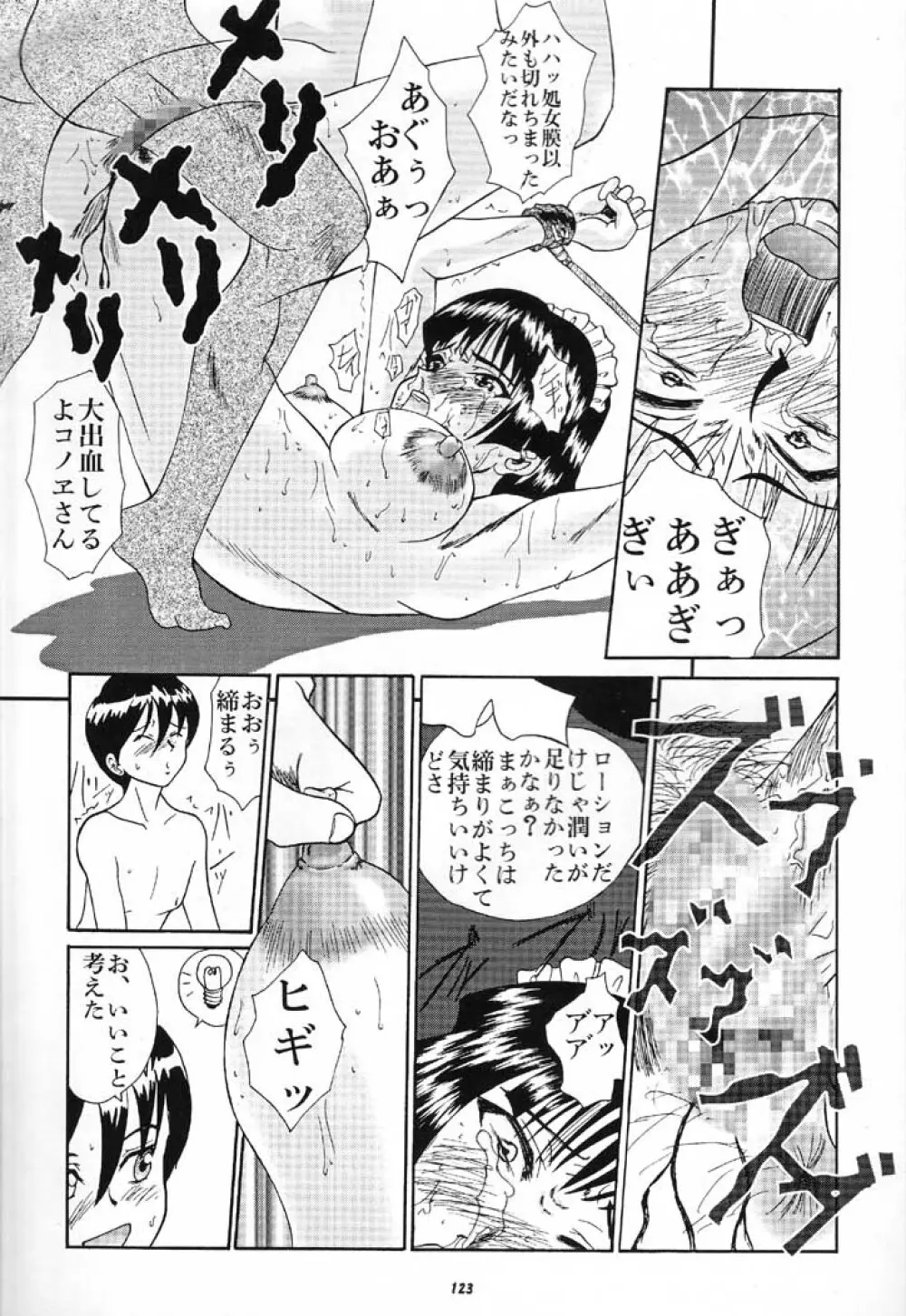 NAN DEMO Rの事件簿 ふしぎ草紙 - page124