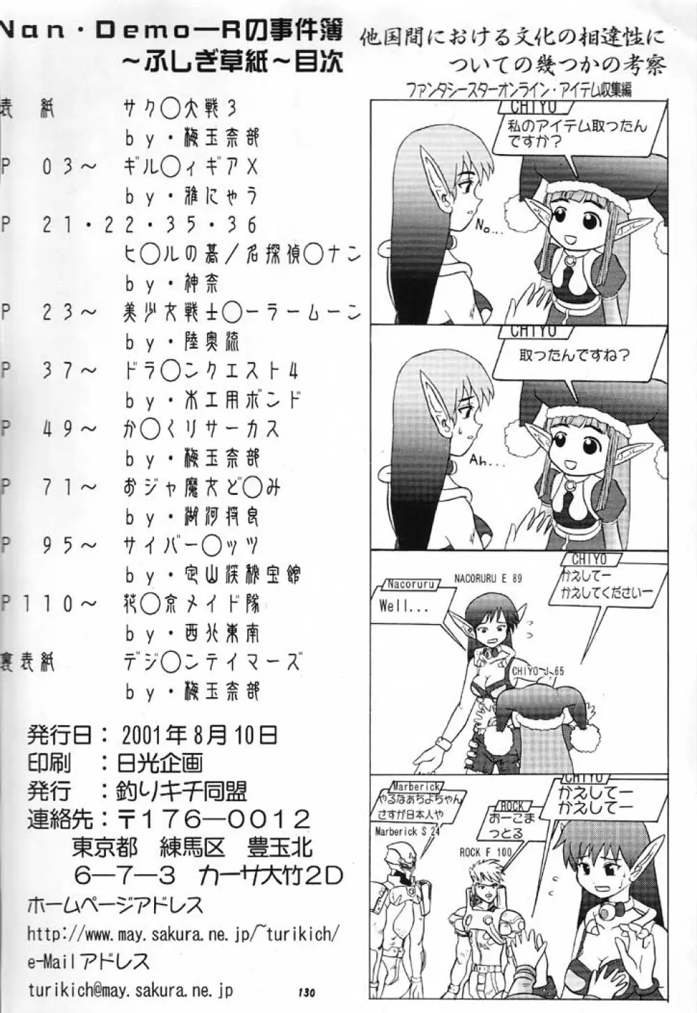 NAN DEMO Rの事件簿 ふしぎ草紙 - page131