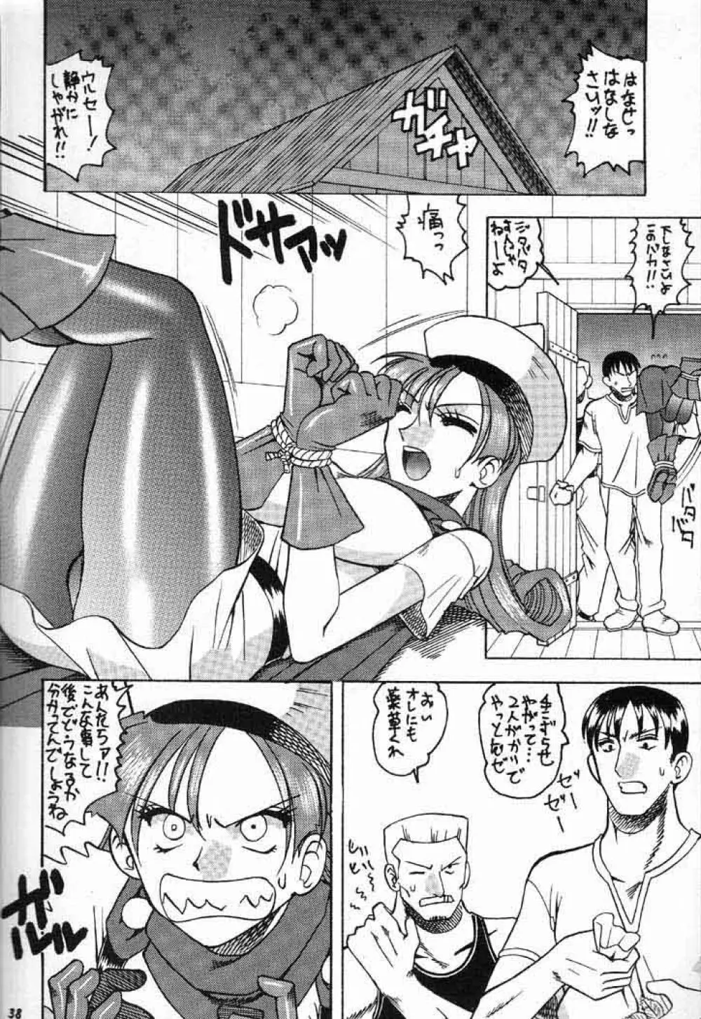 NAN DEMO Rの事件簿 ふしぎ草紙 - page37