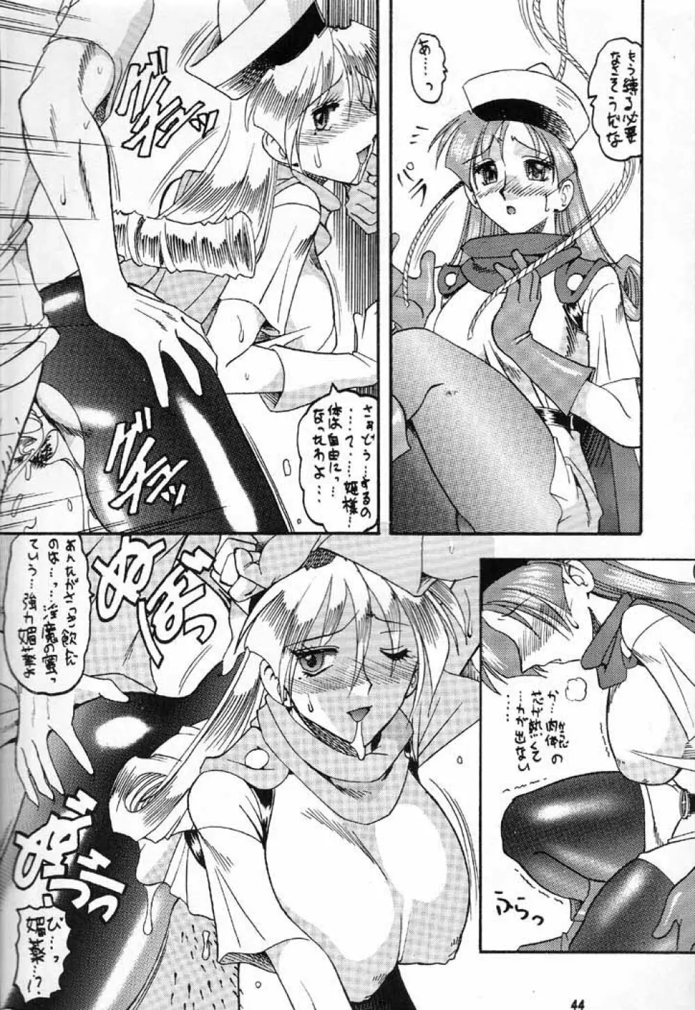 NAN DEMO Rの事件簿 ふしぎ草紙 - page43