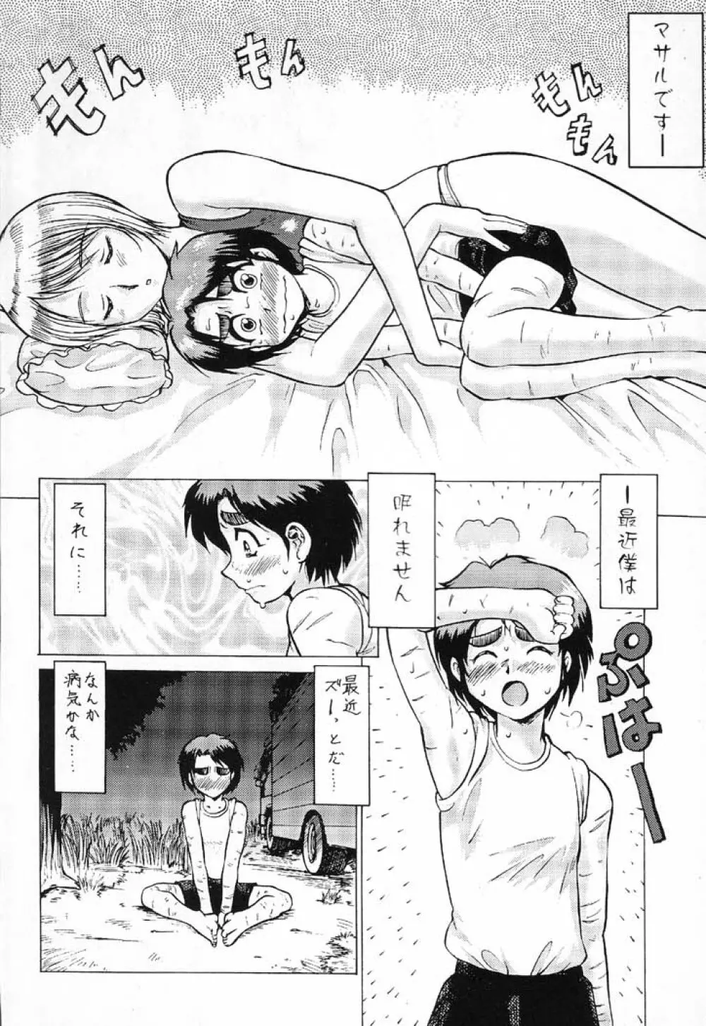 NAN DEMO Rの事件簿 ふしぎ草紙 - page49