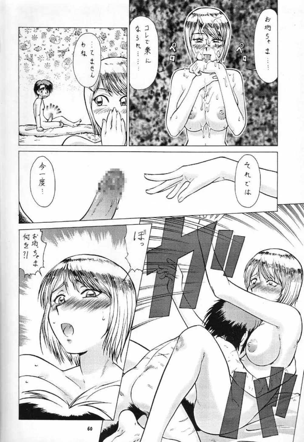 NAN DEMO Rの事件簿 ふしぎ草紙 - page59