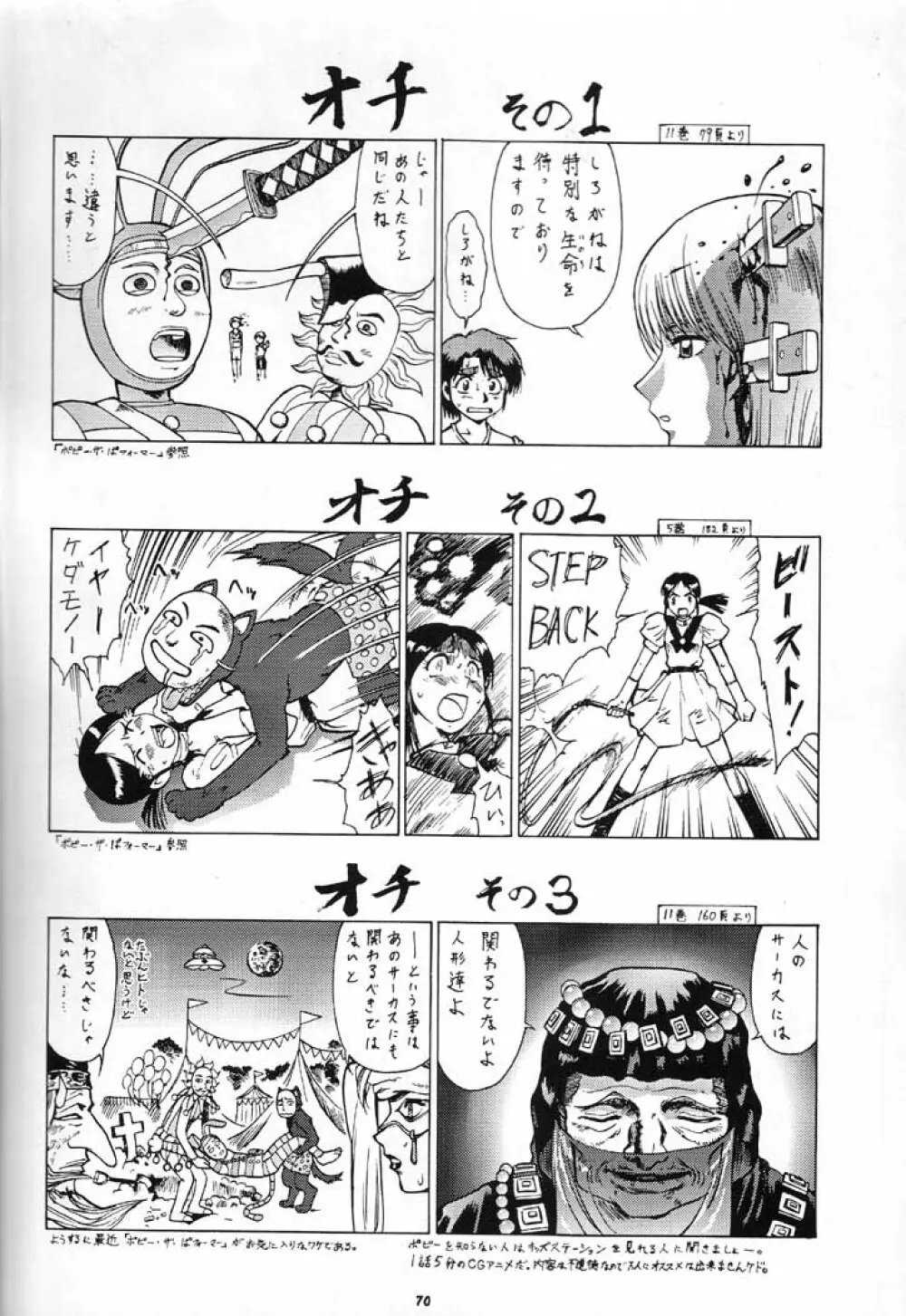 NAN DEMO Rの事件簿 ふしぎ草紙 - page69