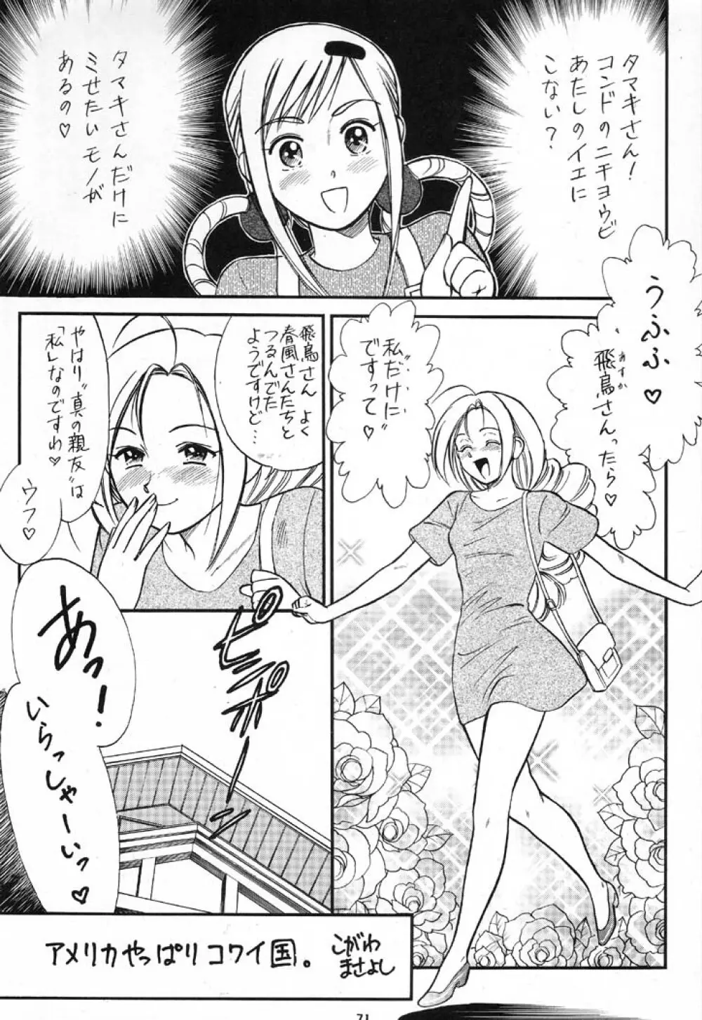 NAN DEMO Rの事件簿 ふしぎ草紙 - page72