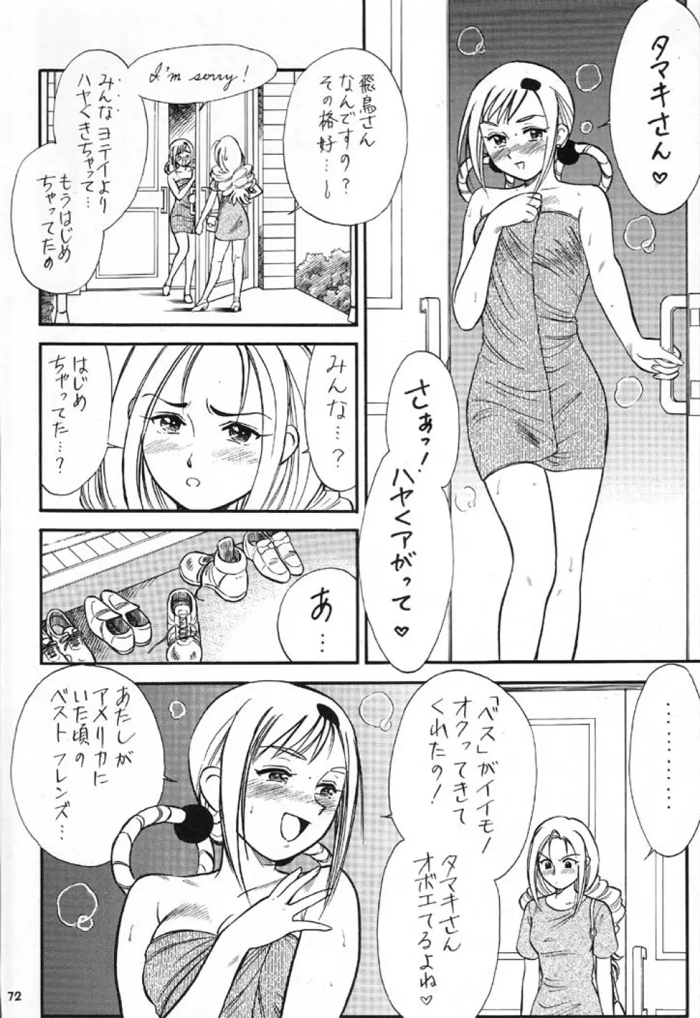 NAN DEMO Rの事件簿 ふしぎ草紙 - page73