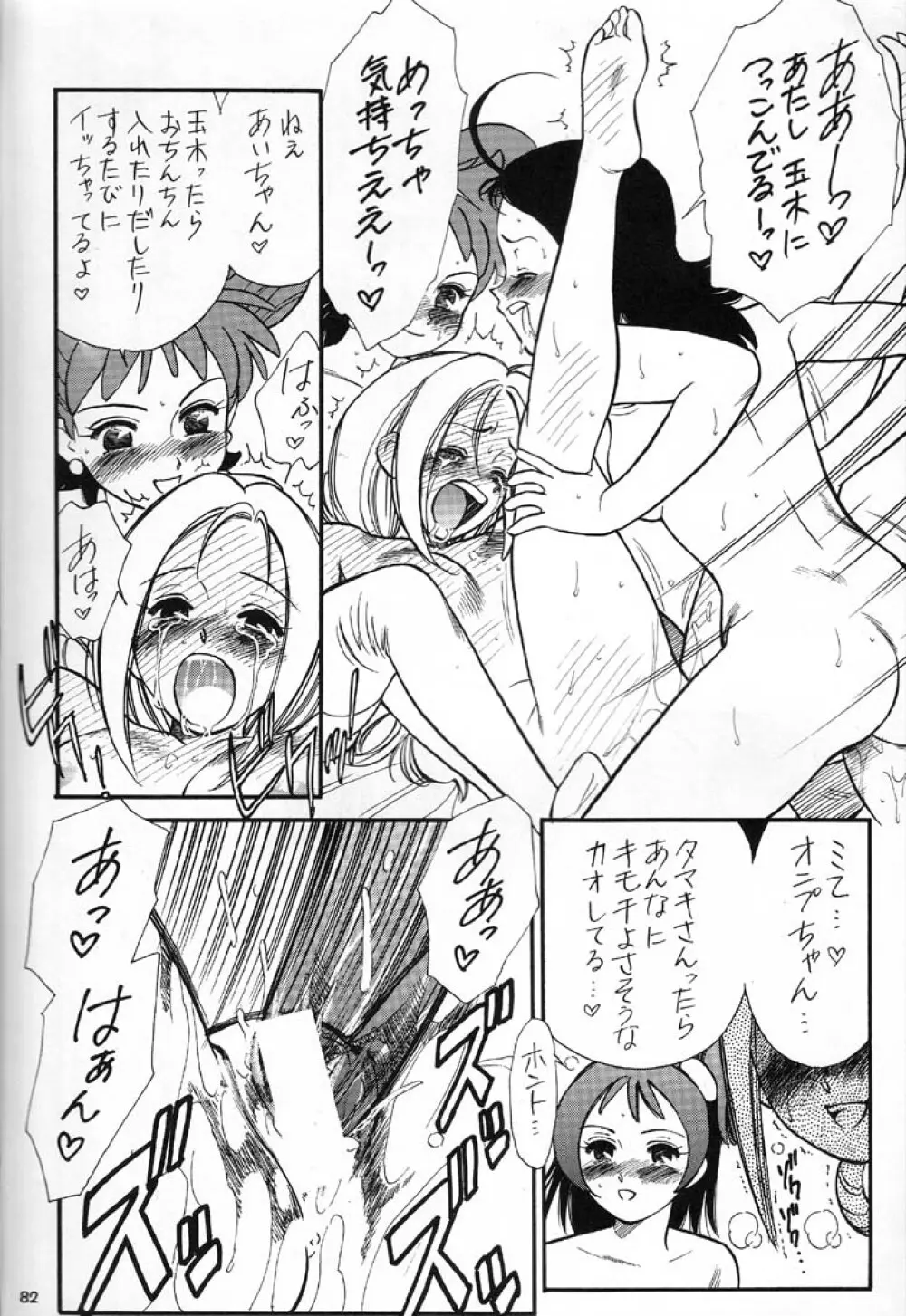 NAN DEMO Rの事件簿 ふしぎ草紙 - page83