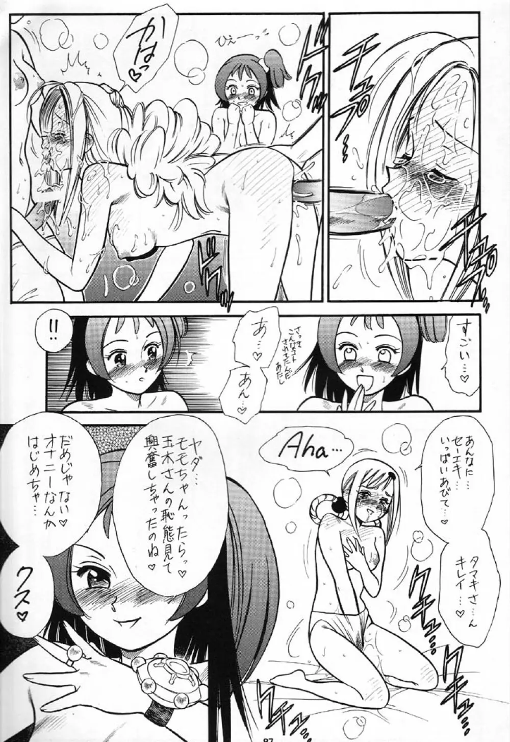 NAN DEMO Rの事件簿 ふしぎ草紙 - page88