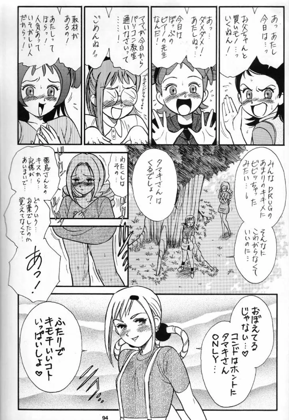 NAN DEMO Rの事件簿 ふしぎ草紙 - page95