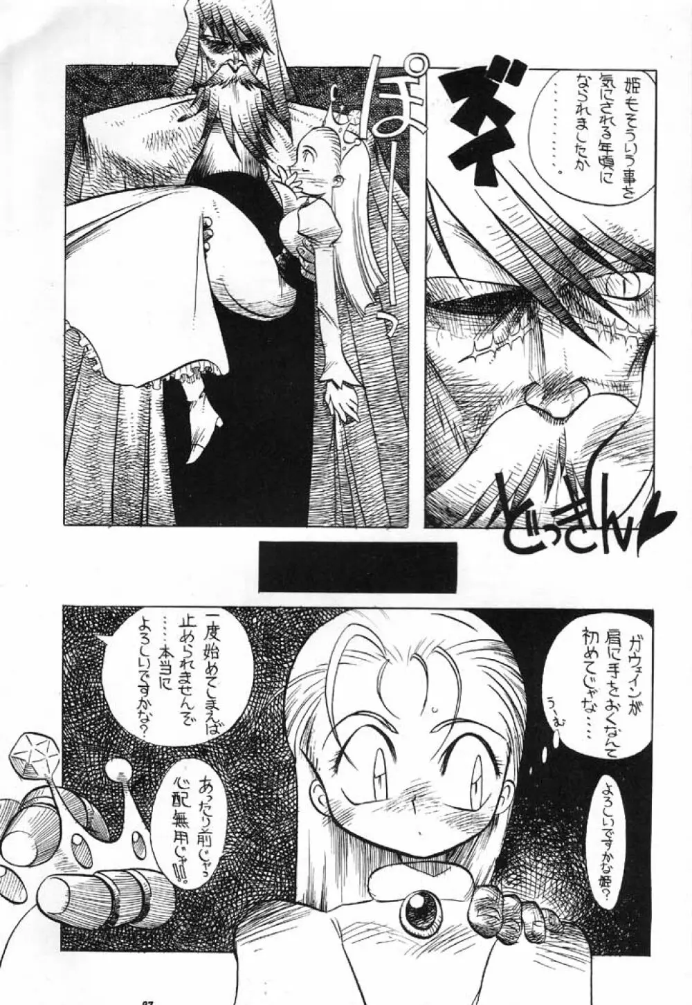 NAN DEMO Rの事件簿 ふしぎ草紙 - page98