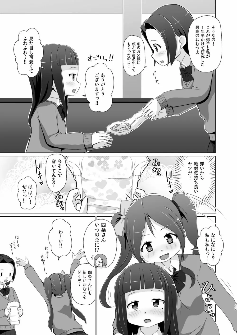 おむけん! その4 - page17