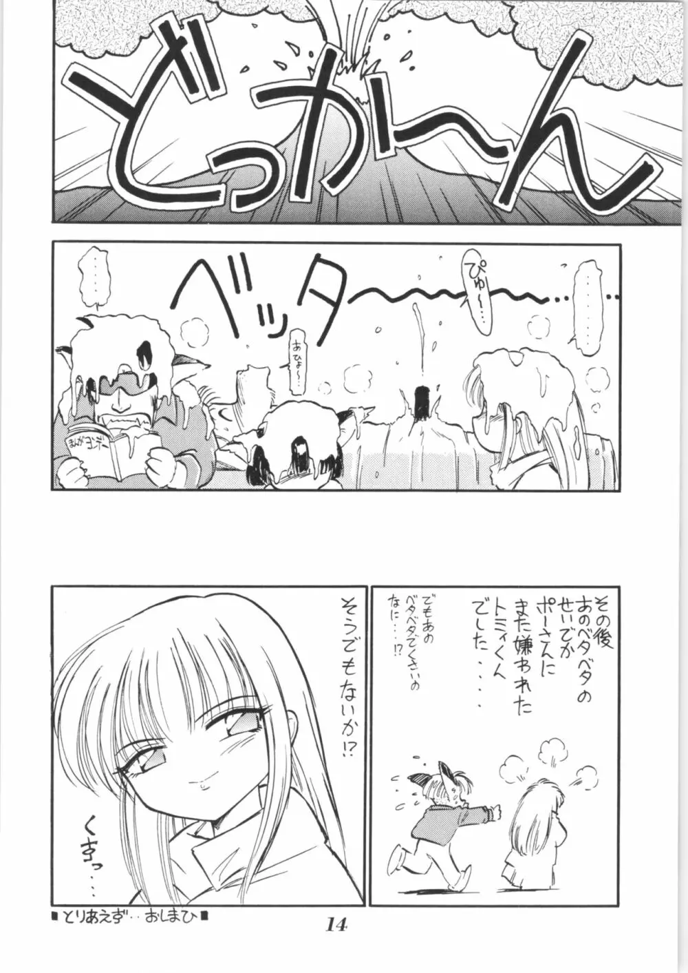 はいぱーぽりす 因果応報 - page13