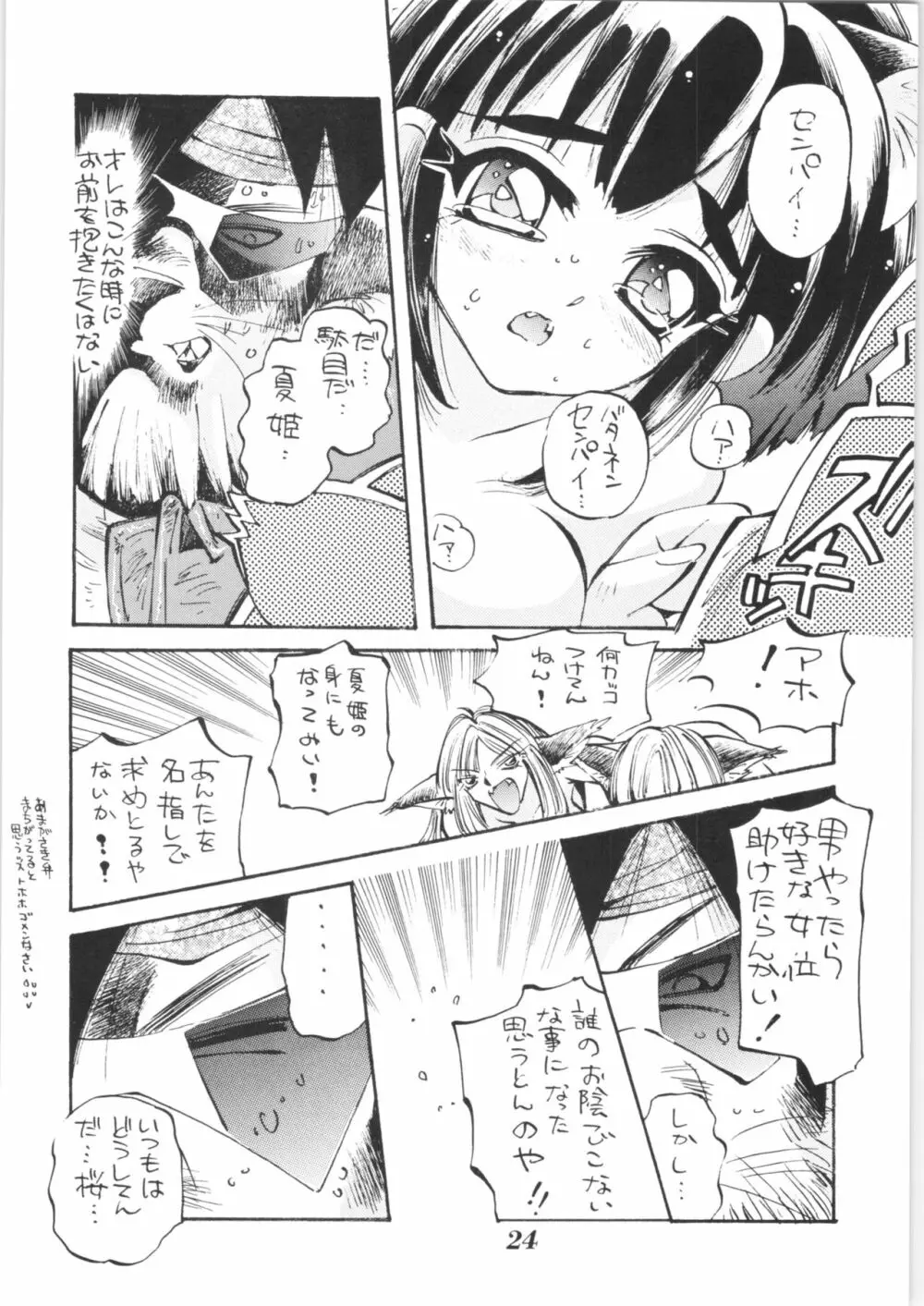 はいぱーぽりす 因果応報 - page23