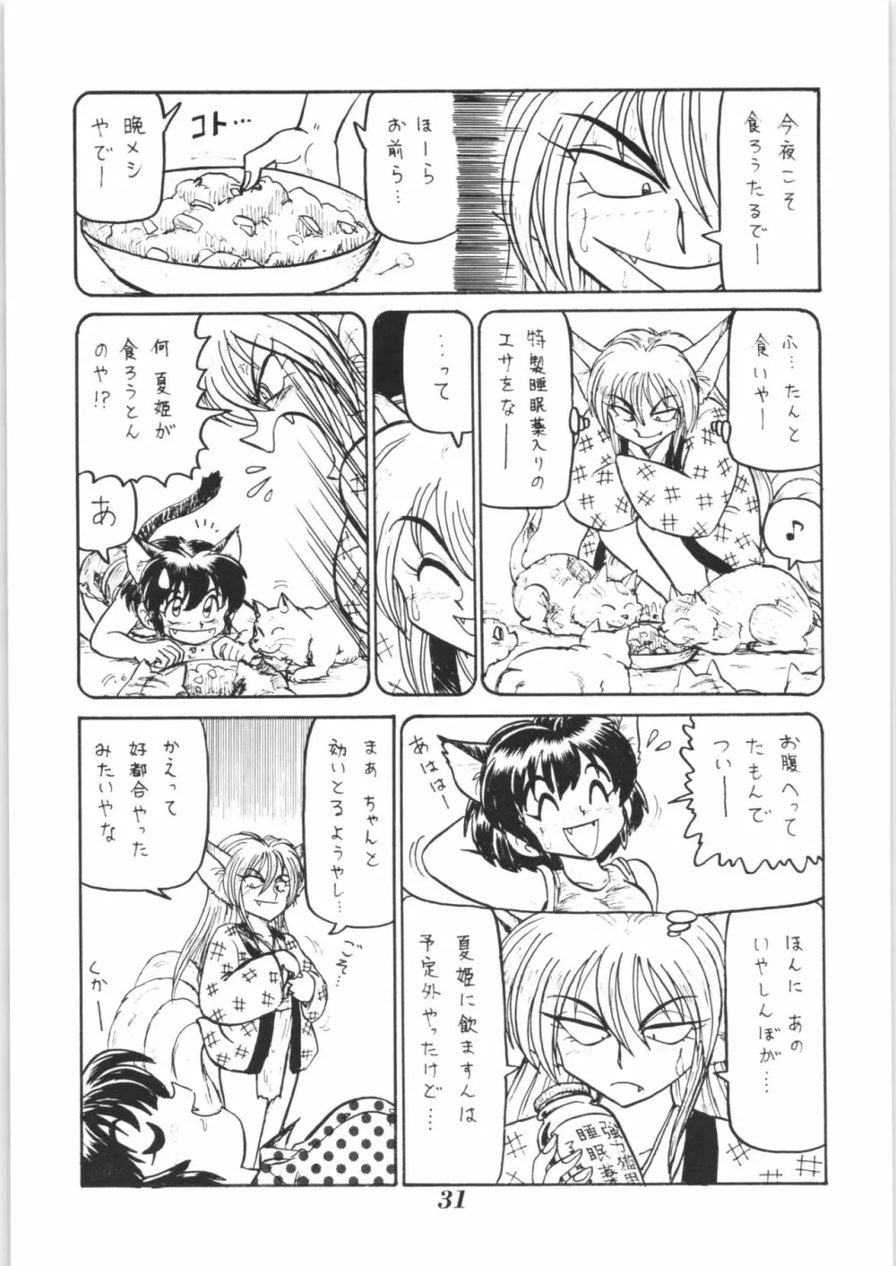 はいぱーぽりす 因果応報 - page30