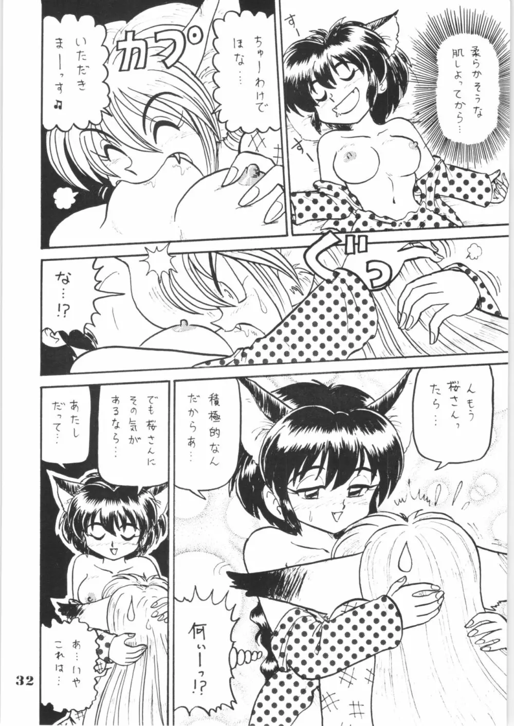 はいぱーぽりす 因果応報 - page31