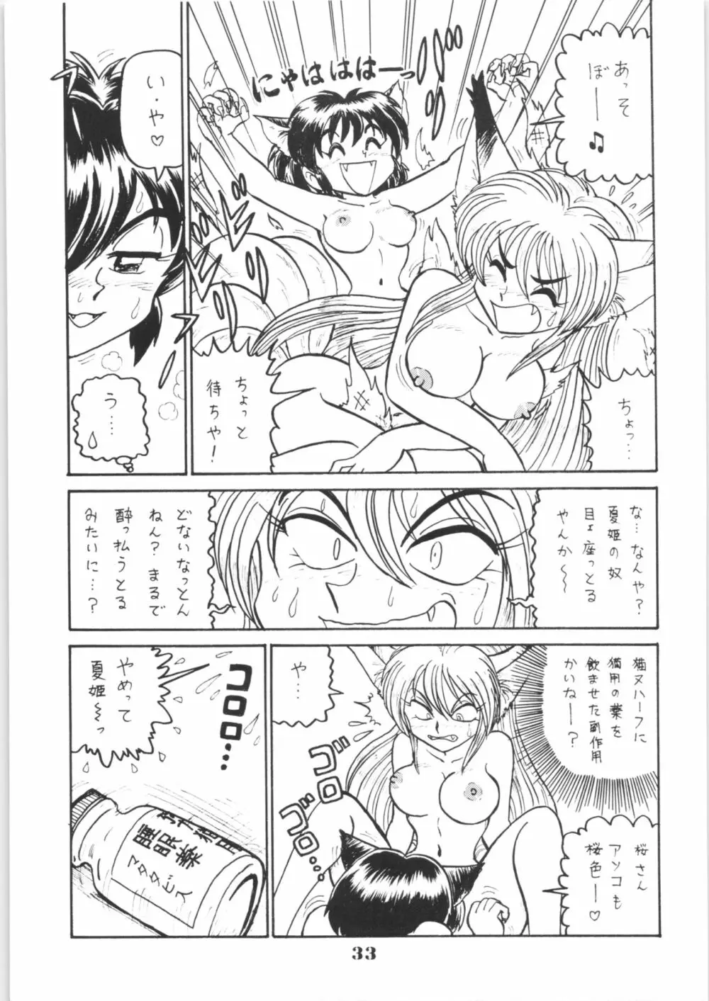 はいぱーぽりす 因果応報 - page32