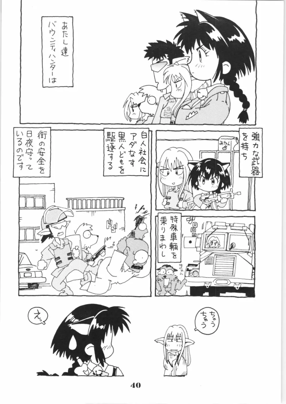 はいぱーぽりす 因果応報 - page39