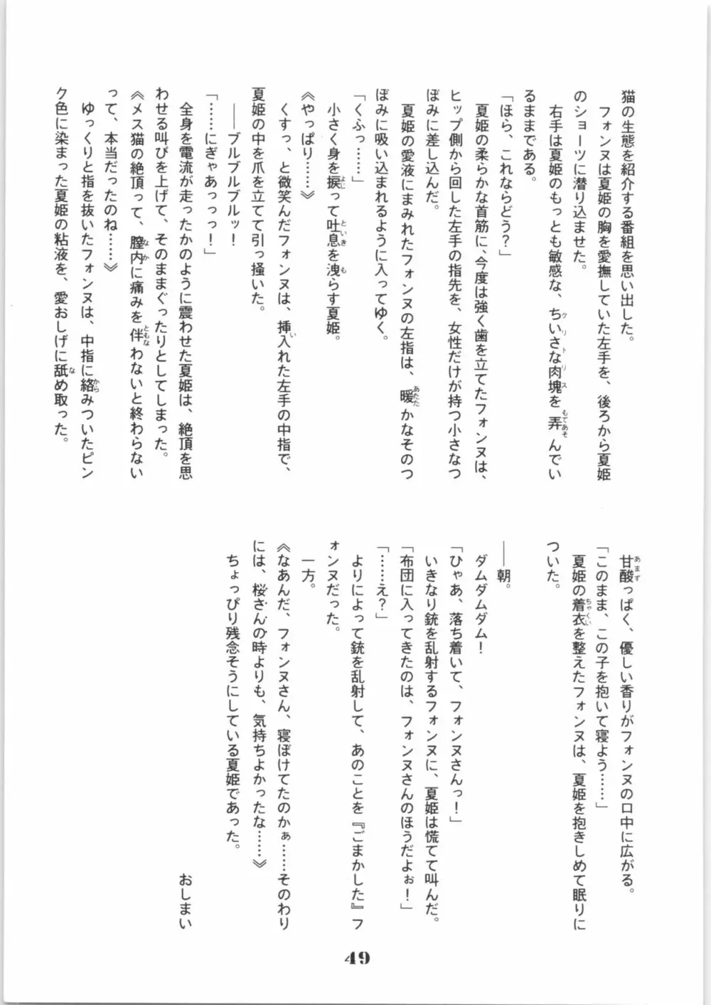 はいぱーぽりす 因果応報 - page48