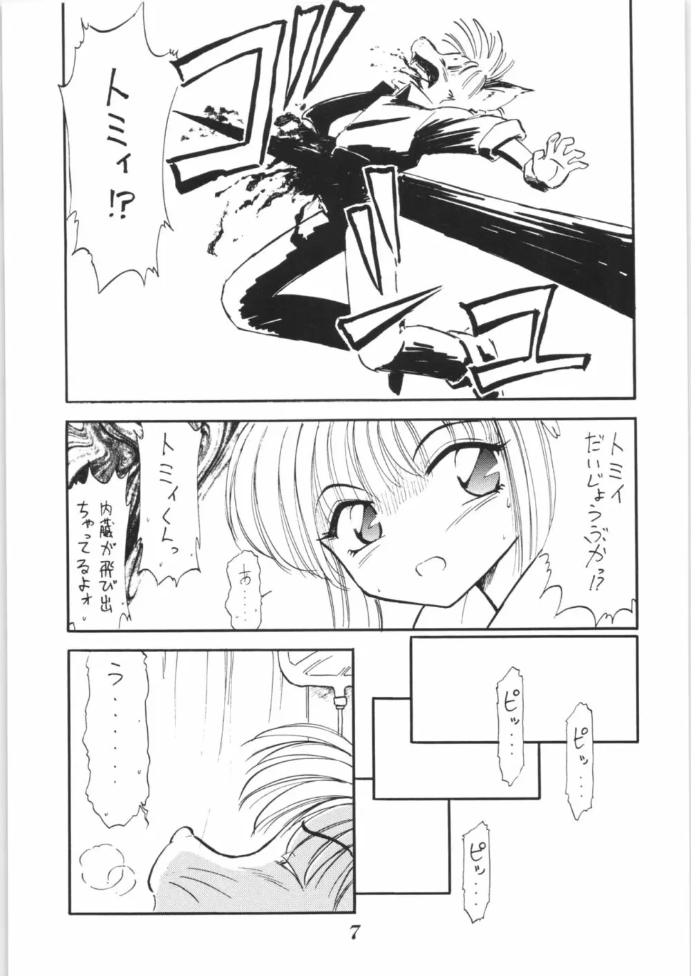 はいぱーぽりす 因果応報 - page6