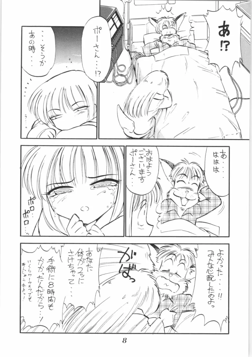 はいぱーぽりす 因果応報 - page7