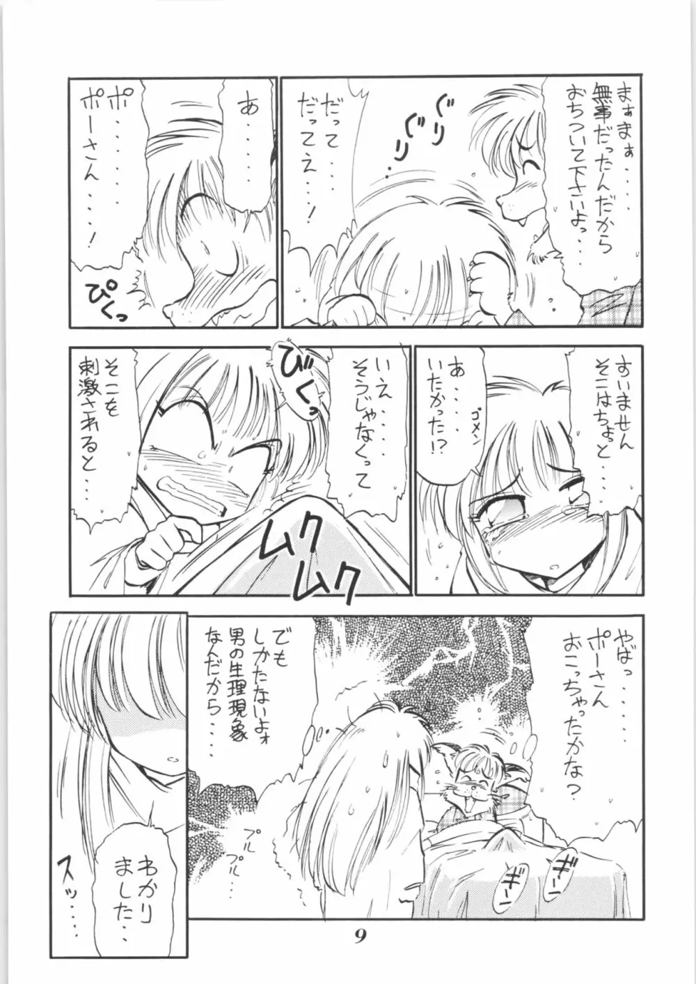 はいぱーぽりす 因果応報 - page8