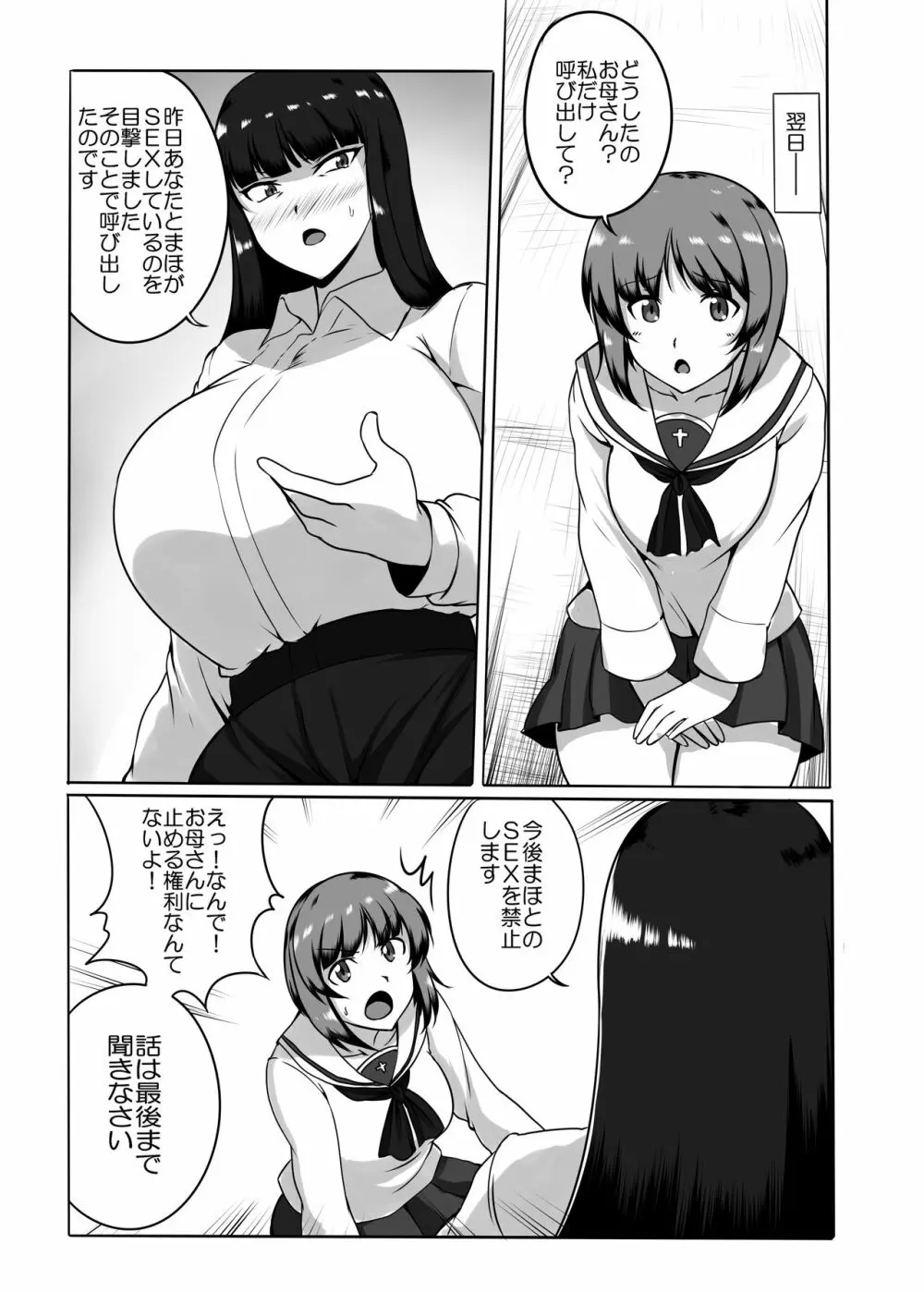 娘のち〇ぽと闘う家元 - page5