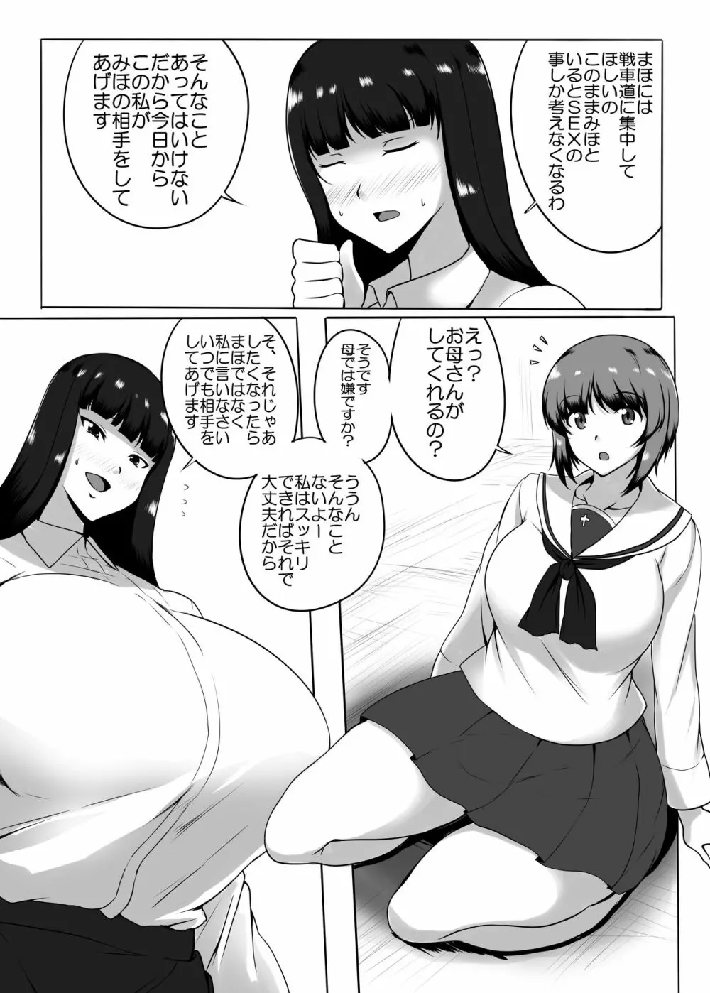 娘のち〇ぽと闘う家元 - page6