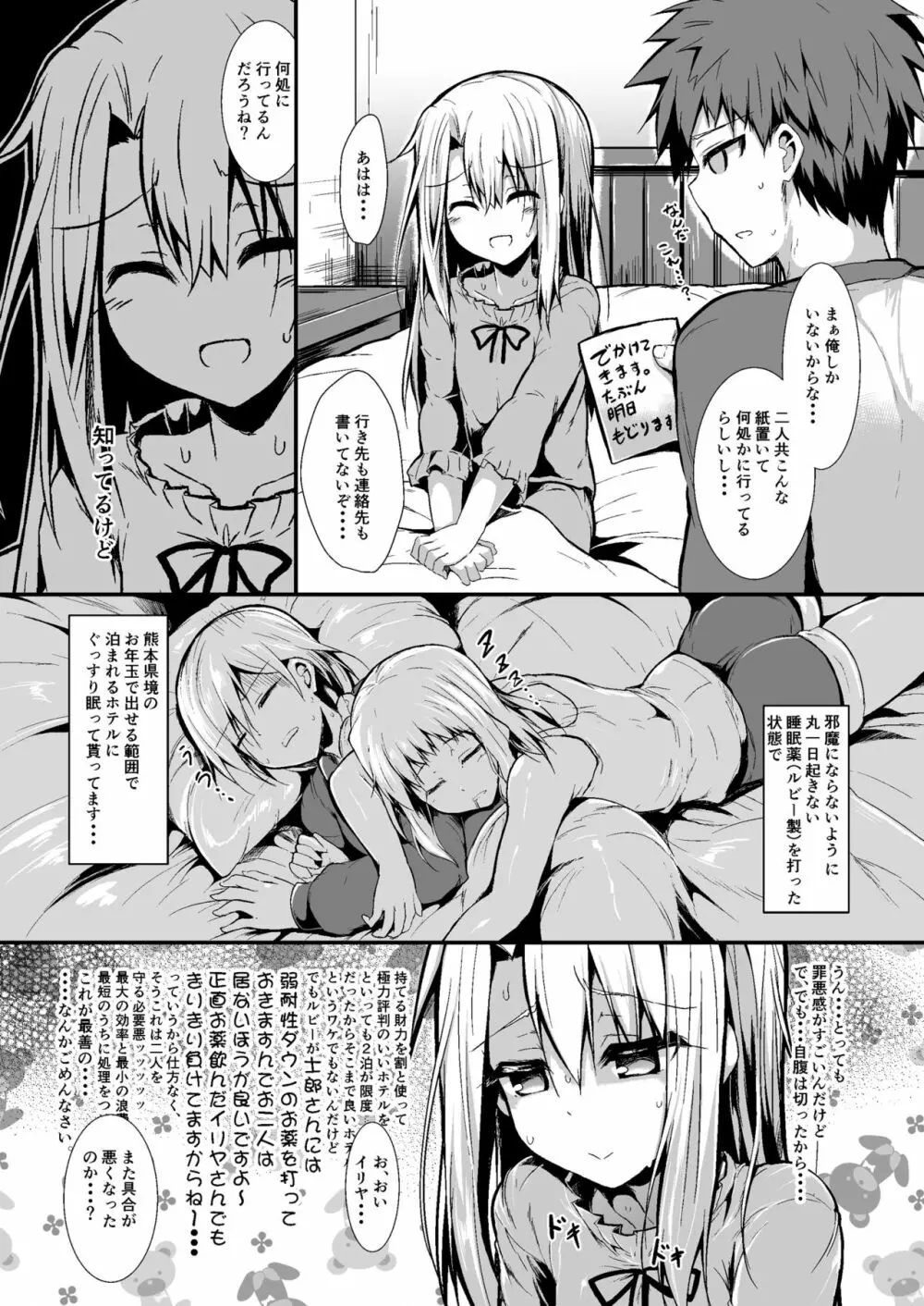 いもうとはお兄ちゃんと将来的にフラグをたてたい - page10