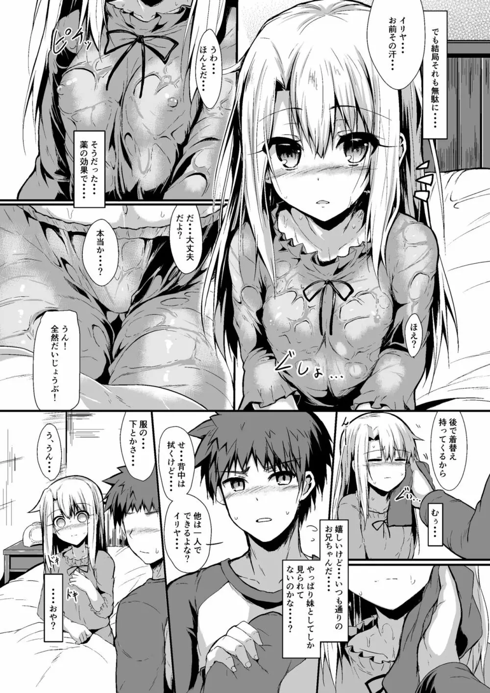 いもうとはお兄ちゃんと将来的にフラグをたてたい - page11