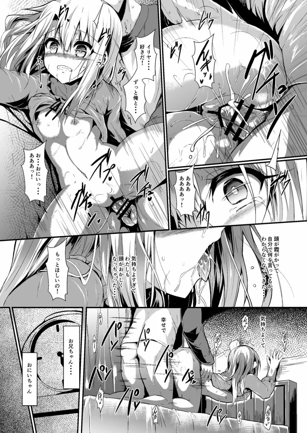 いもうとはお兄ちゃんと将来的にフラグをたてたい - page28