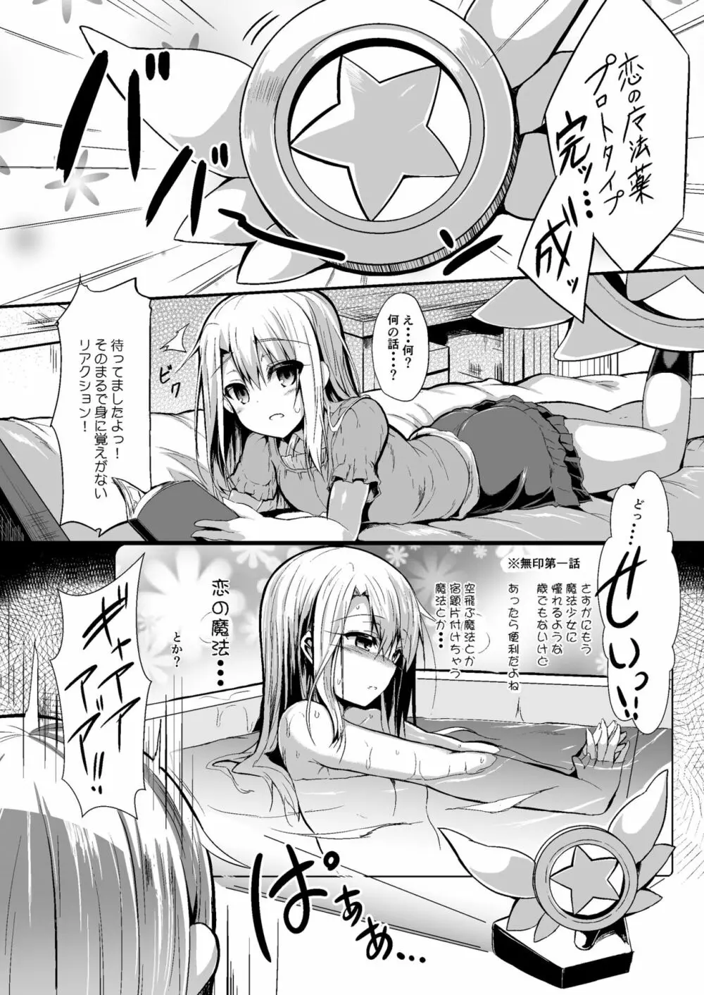 いもうとはお兄ちゃんと将来的にフラグをたてたい - page3