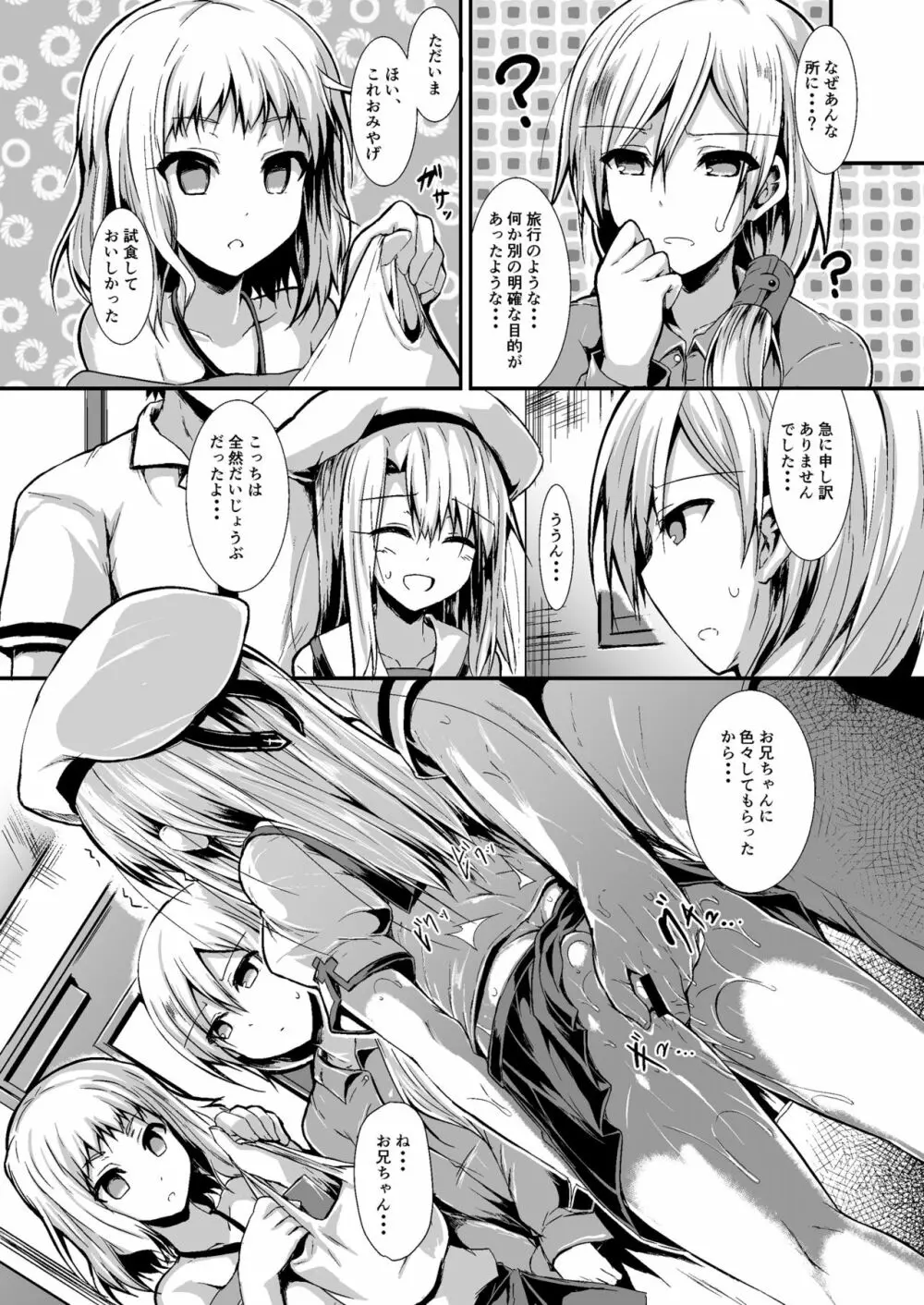 いもうとはお兄ちゃんと将来的にフラグをたてたい - page32