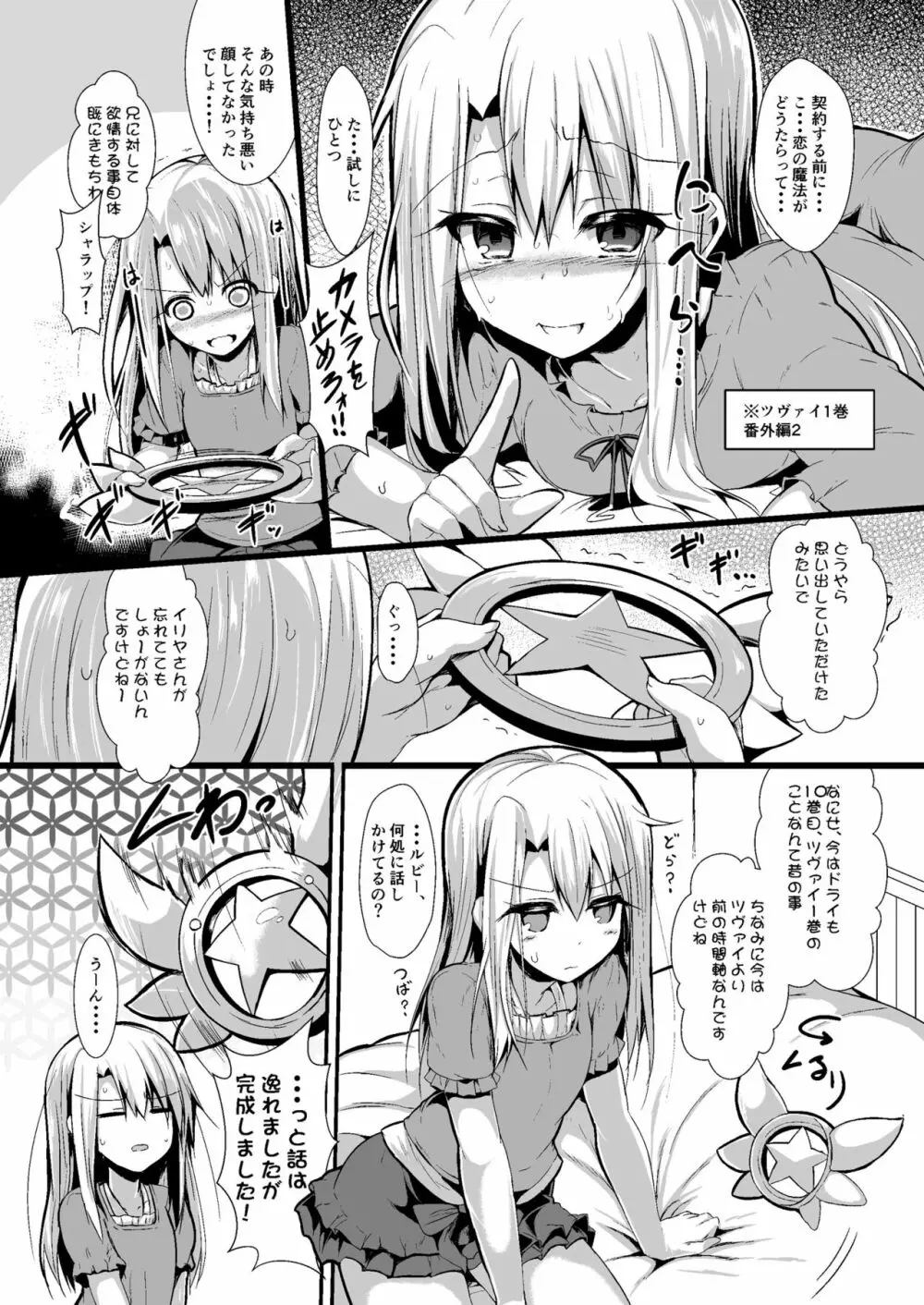 いもうとはお兄ちゃんと将来的にフラグをたてたい - page4