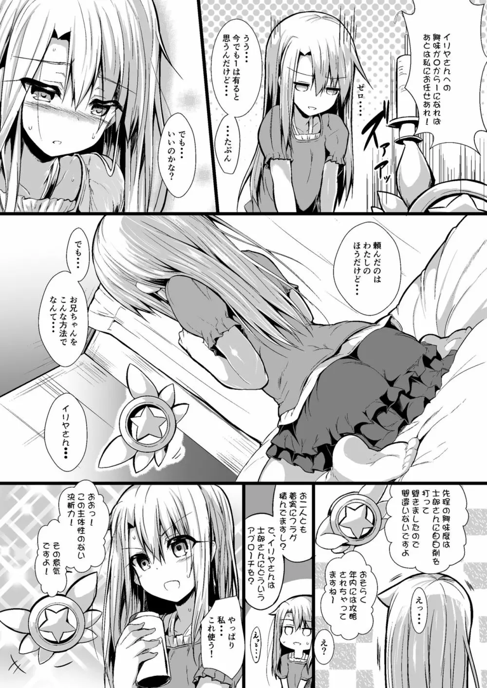 いもうとはお兄ちゃんと将来的にフラグをたてたい - page8