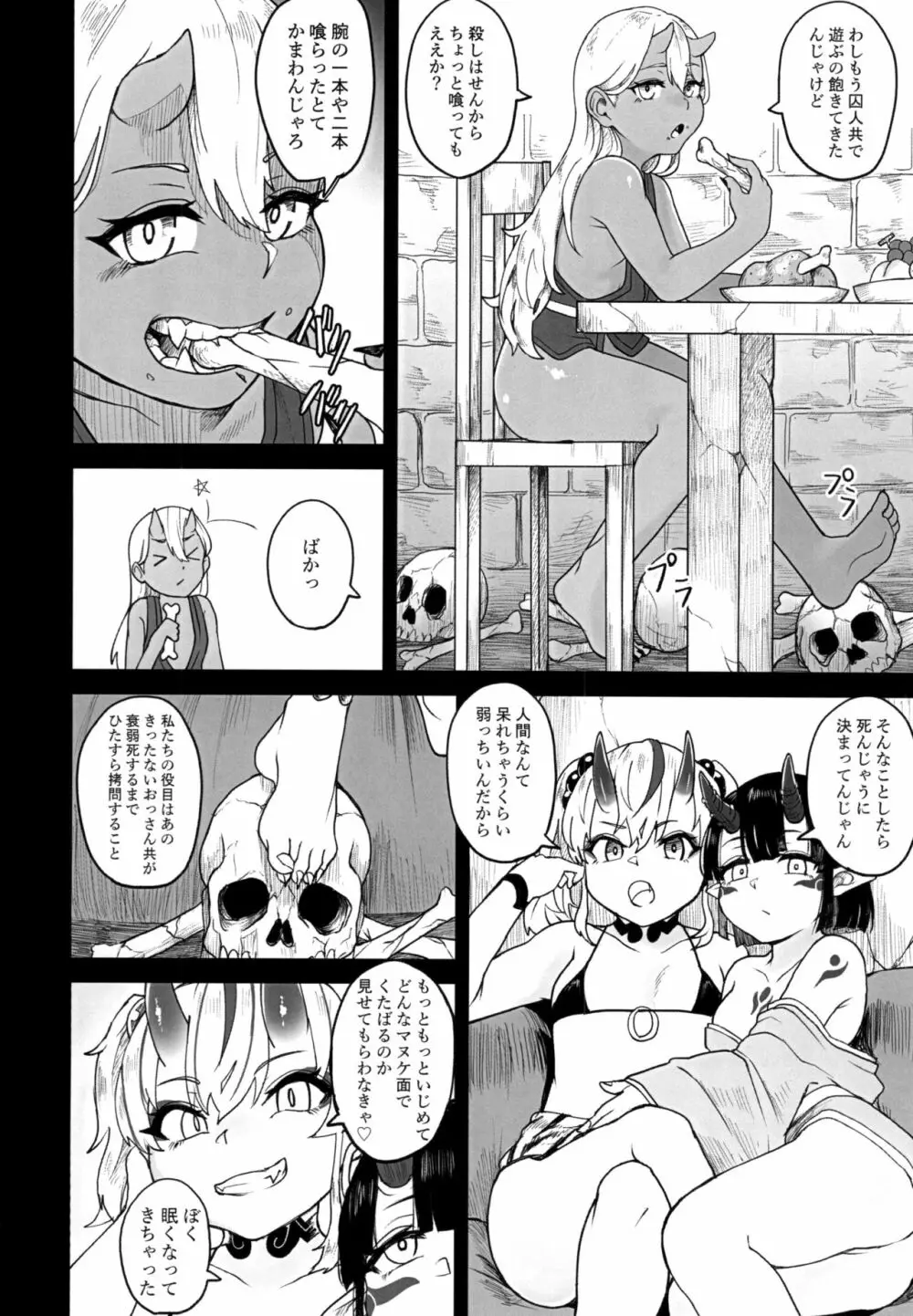 鬼ヶ島刑務所へようこそ - page12