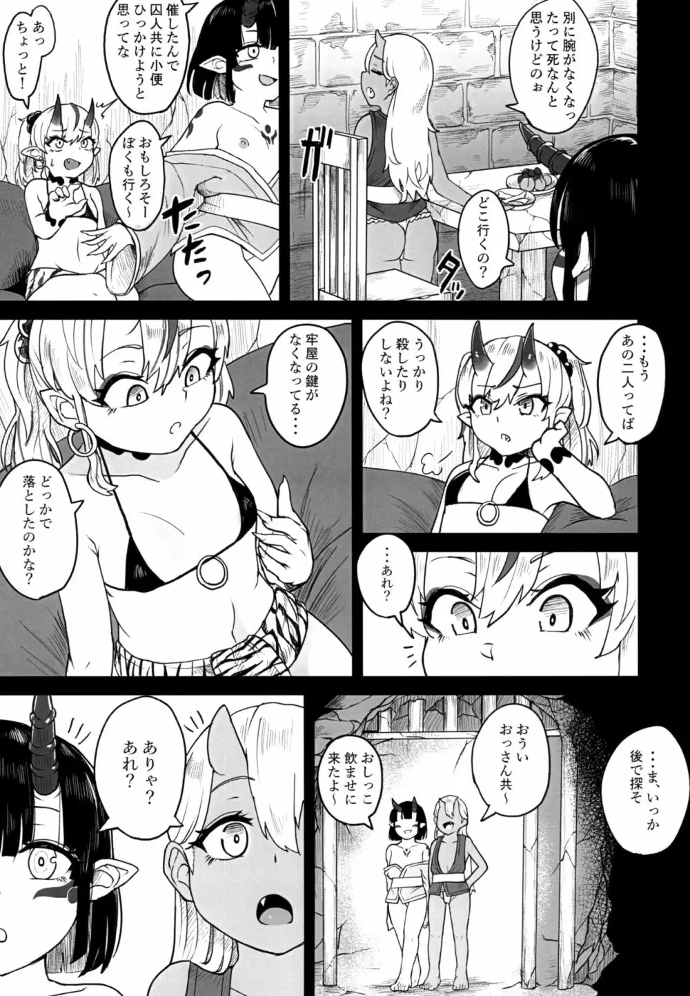 鬼ヶ島刑務所へようこそ - page13