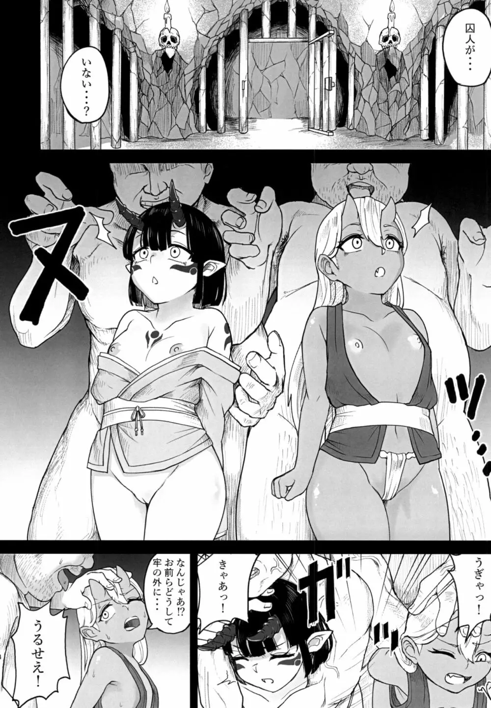 鬼ヶ島刑務所へようこそ - page14