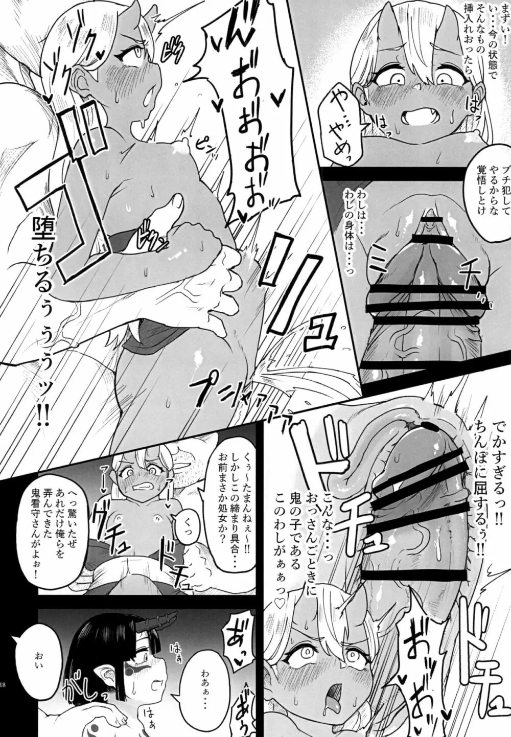 鬼ヶ島刑務所へようこそ - page18