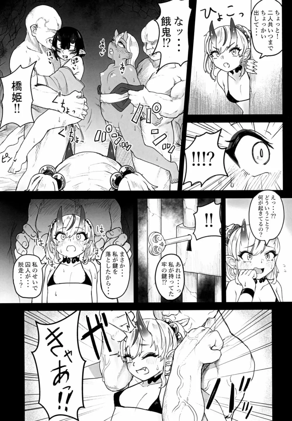 鬼ヶ島刑務所へようこそ - page21