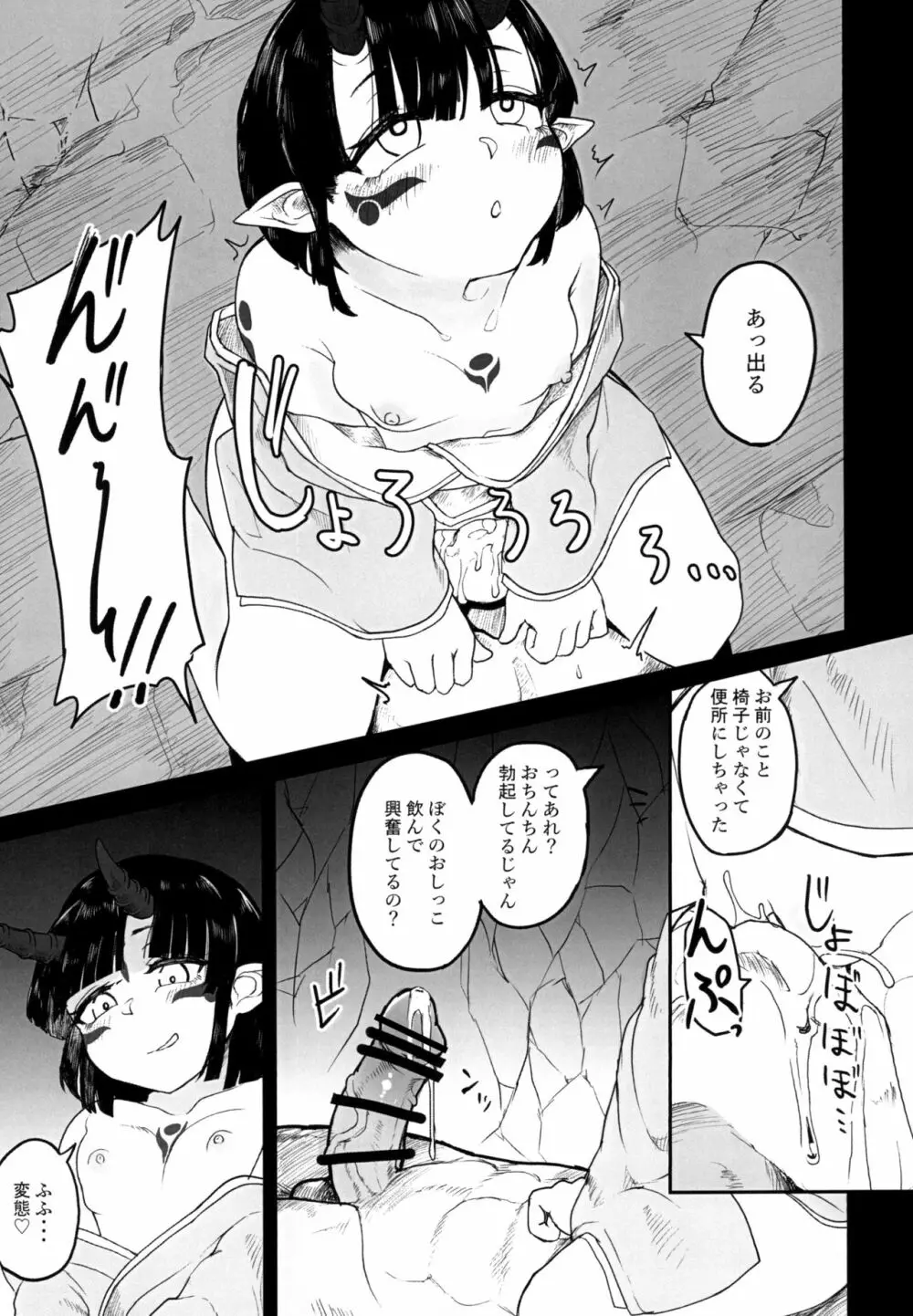 鬼ヶ島刑務所へようこそ - page9