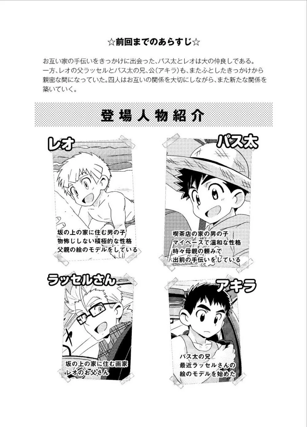 Sparkle☆ vol.4 - page4