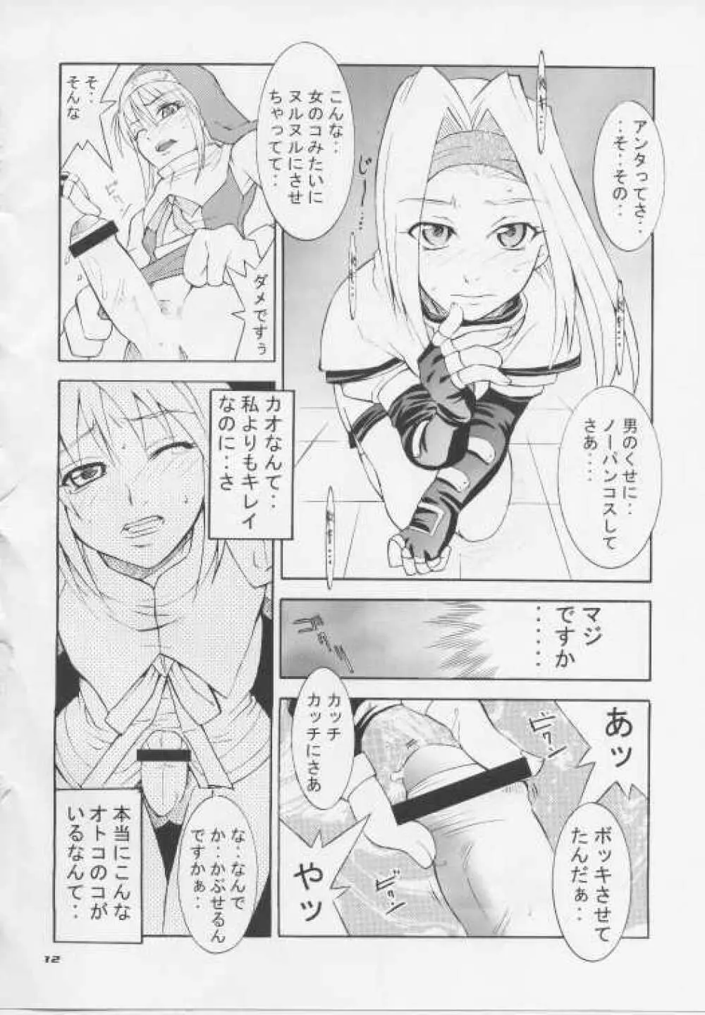 ブリジックス - page11