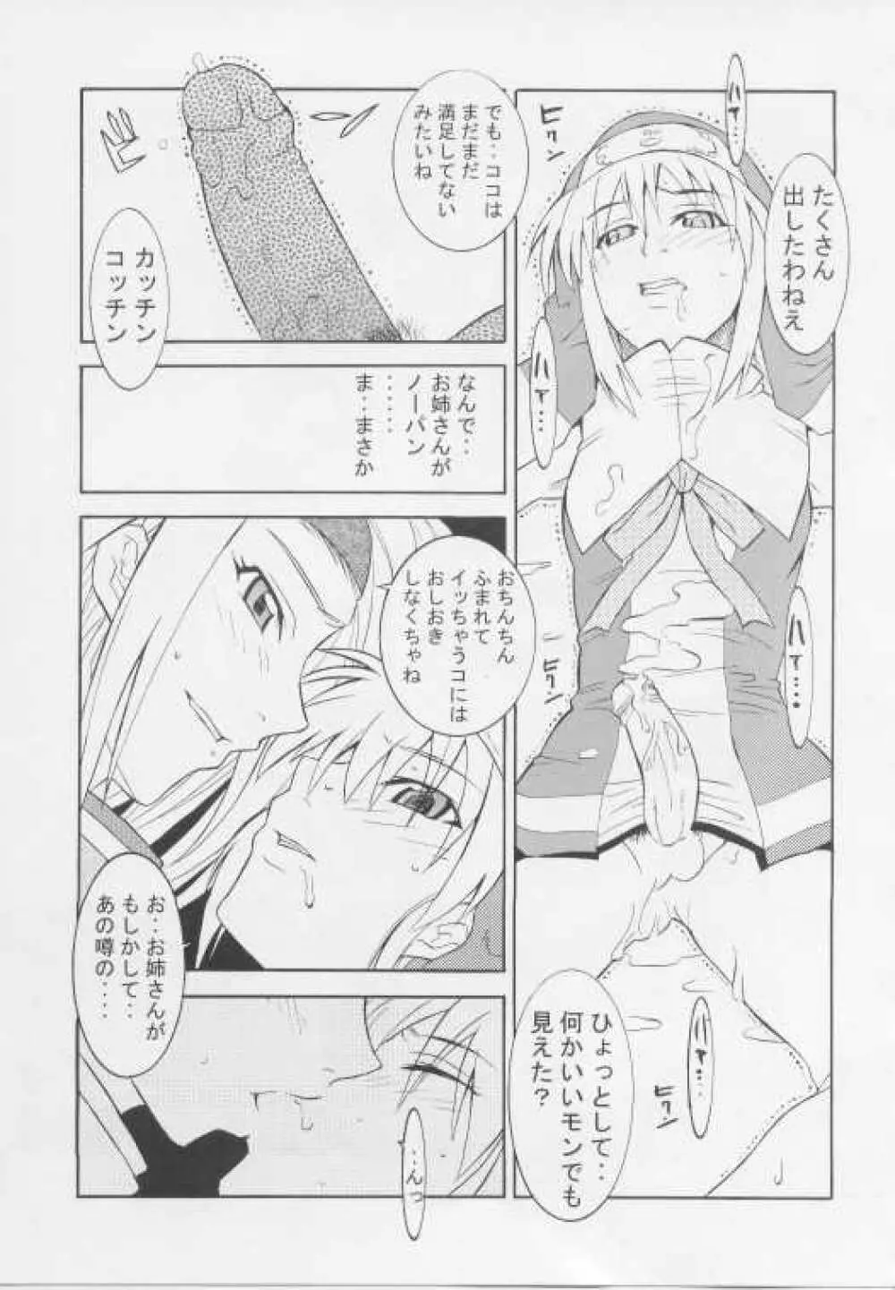 ブリジックス - page14