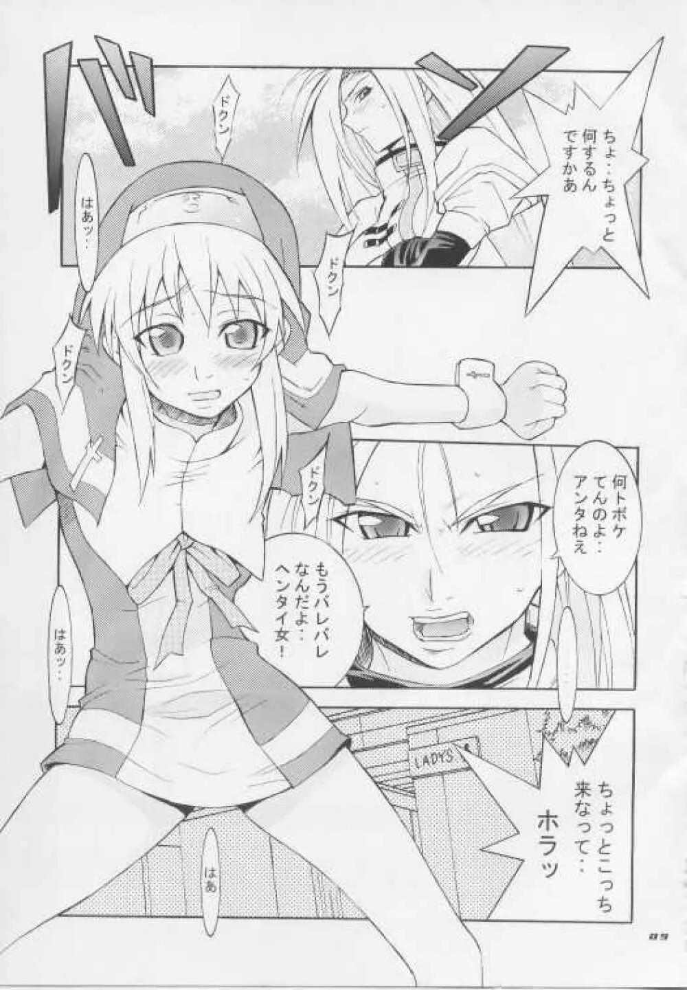 ブリジックス - page8