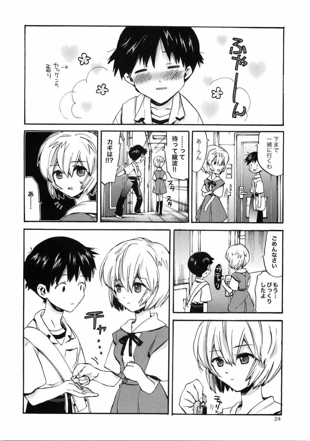 シンジと綾波がらぶらぶ - page23